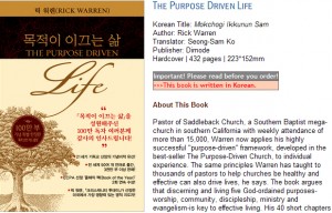 Purpose driven life in Korean